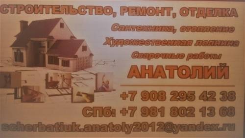Все виды отделочных работ!!!!!