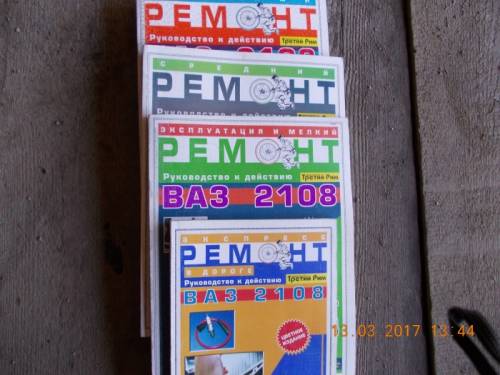 книги по автомобилю ВАЗ-2108 (09, 099)