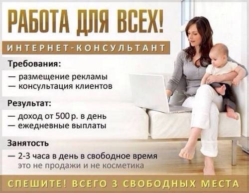 Заработок на дому!