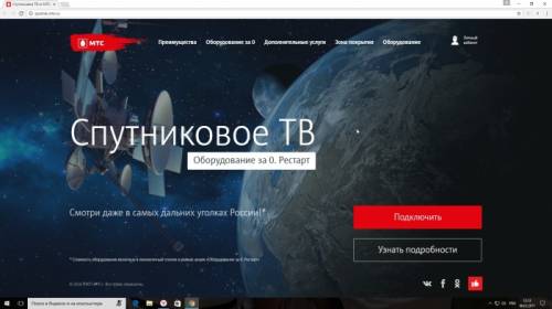 Спутниковое телевидение МТС