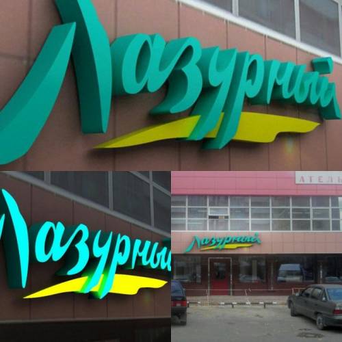 Изготовление наружной рекламы