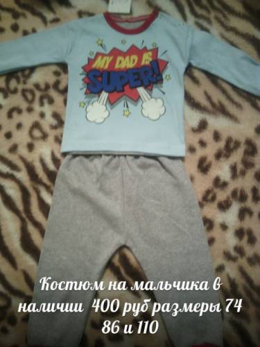 Костюм для мальчика трикотажный