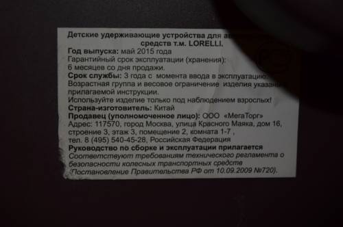 продаю Автокресло Bertoni (Lorelli) от 0 до 13 кг