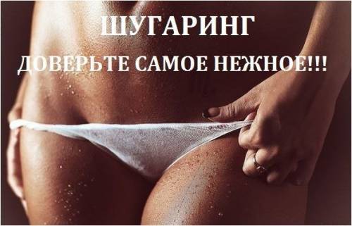 Шугаринг бикини мкр. Бурнаковский