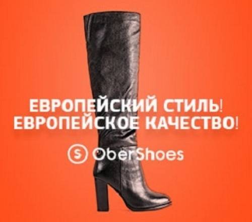 Интернет-магазин качественной обуви в Саратове!