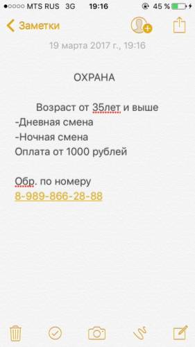 Требуются охранники в школу, Детские сады и букмекерские конторы 