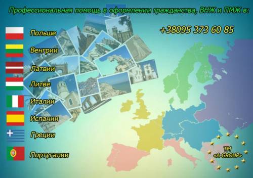 Гражданство в страны ЕС