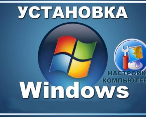 установка ос виндовс