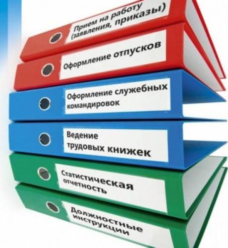 Комплекс услуг по кадровому делопроизводству