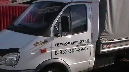 Грузоперевозки