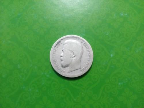 продам серебряную монету 50 копеек 1899г.(А.Г).