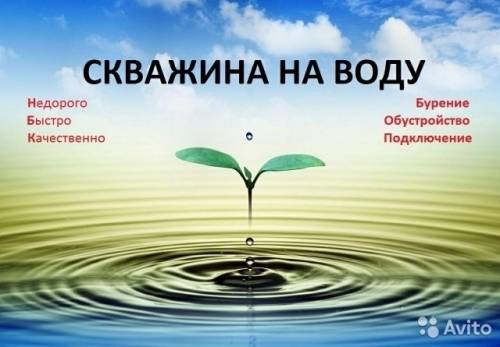 ВОДОПРОВОД ТРАНШЕЙНЫЙ БЕЗ ТРАНШЕЙНЫЙ!БУРЕНЕЕ СКВАЖЕН!ПЕНСИОНЕРАМ СКИДКА!РАСРОЧКА