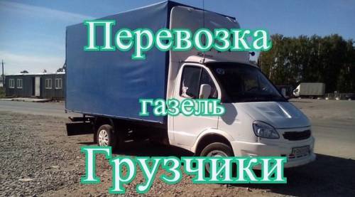 Переезды по городу