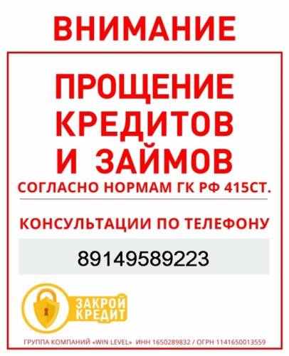 Закрой просроченный кредит за 20-30% от суммы долга!