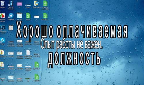 Хорошо оплачиваемая должность. С  официальным гражданско-правовым договором.