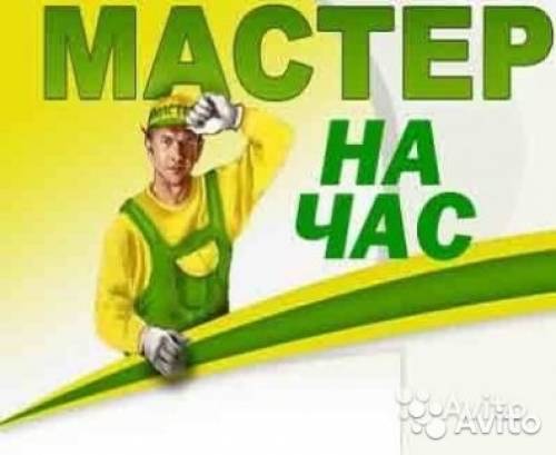 МАСТЕР В ДОМЕ