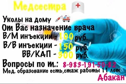 услуги медицинской сестры