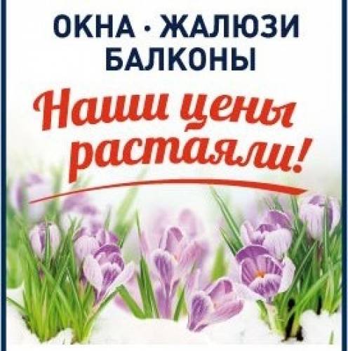 Окна ПВХ по Вашим размерам за 1 (один) день! 