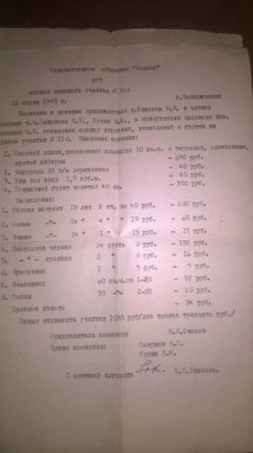 продается садовый участок