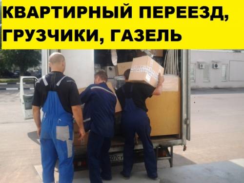 На Камазах и Газелях различных габаритов перевезем грузы, организуем и проведем 