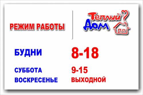 м Теплый Дом