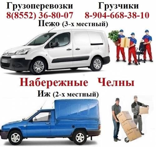 Грузоперевозки Каблук трёхместный межгород , переезды. Грузчики