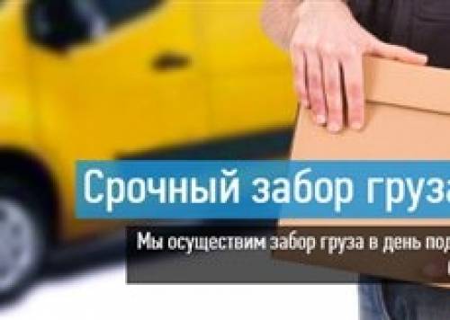 Лучшие условия доставки Вашего груза