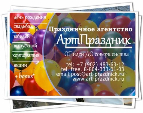 АртПраздник