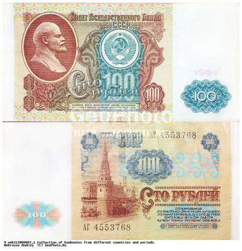 Банкнота в 50 и 100 рублей СССР