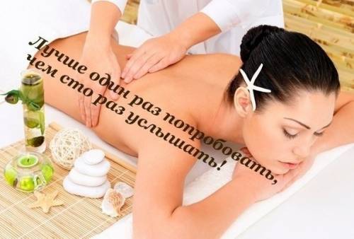 массаж на дому