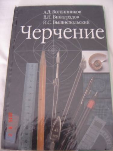 Черчение, 7-8 классы