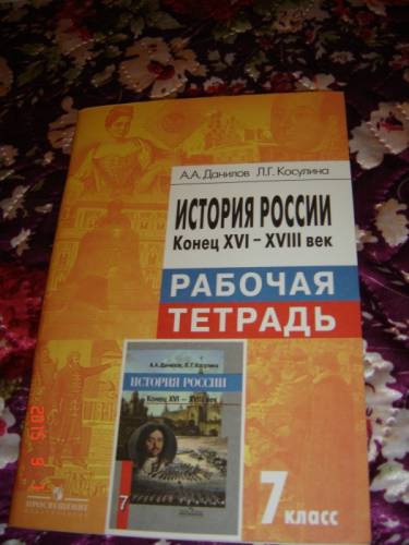 История России, конец 16- начало 18 в. 7 класс