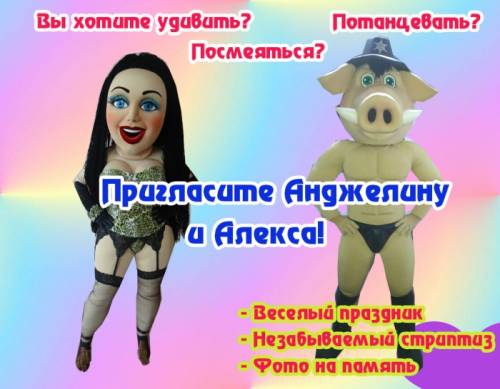 ШОУ ПРОГРАММА ШУТОЧНЫЙ СТРИПТИЗ РОСТОВЫХ КУКОЛ!!!