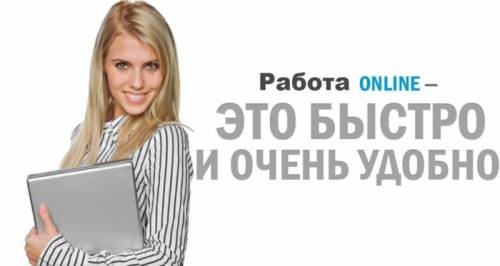 Работа для всех!