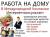  Работа на дому онлайн
