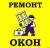 ремонт пластиковых окон