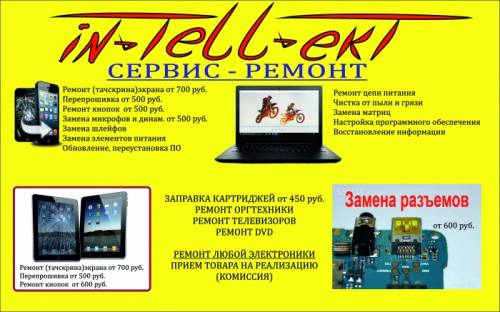 Услуги по ремонту электроники!