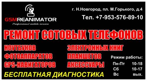 Ремонт сотовых телефонов,фотоаппаратов,планшетов,ноутбуков,навигаторов