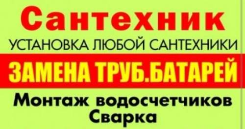 сантехника вызывали.