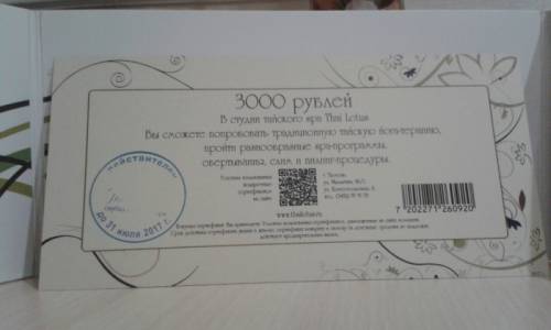 Подарочный сертификат Студия тайского SPA