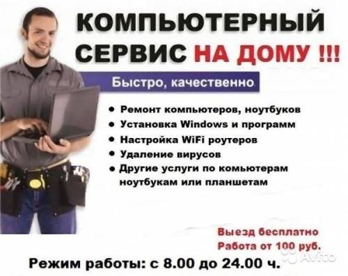 Проблемы с компьютером или ноутбуком?