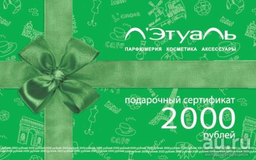  Продам Сертификат Лэтуаль