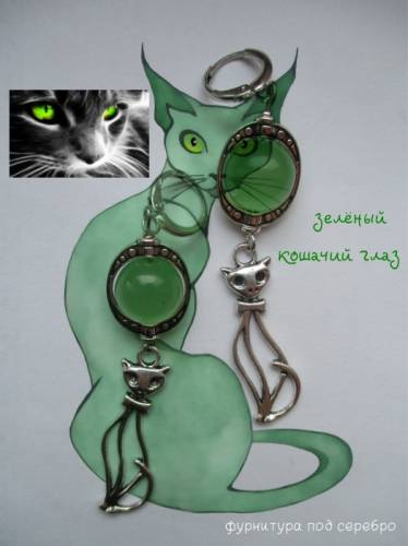 Серьги с кошачьим глазом.