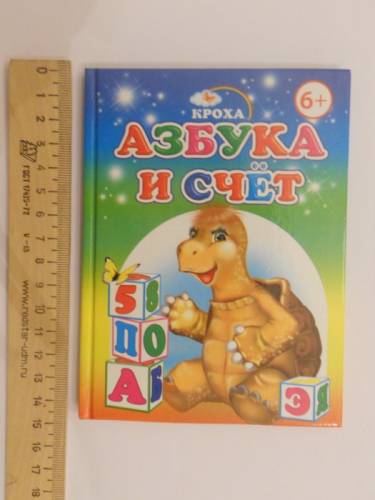 Новая детская книга “Азбука и счет“ серии “Кроха“ 