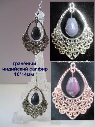 Серьги с индийским сапфиром.