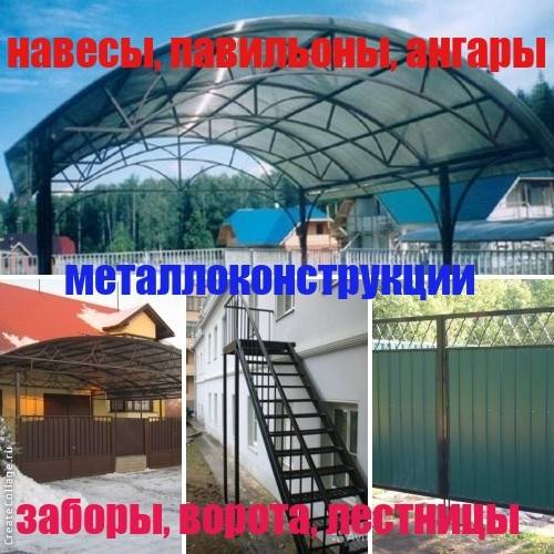 Сварка установка. Навесы, заборы, лестницы и мн.  другое