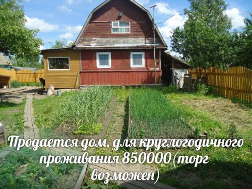 продаю дом на участке 4с.