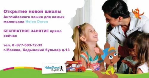 Английский для детей на Ходынке