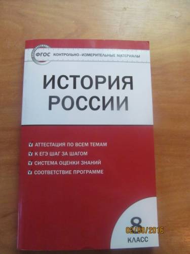 Продам р. т. по истории России за курс 8 класса