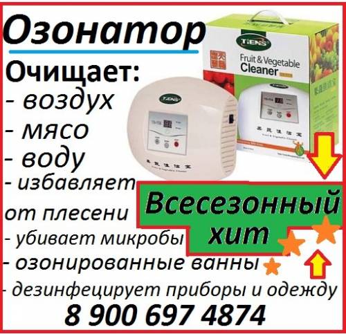 прибор для очистки фруктов, овощей, мяса, воды